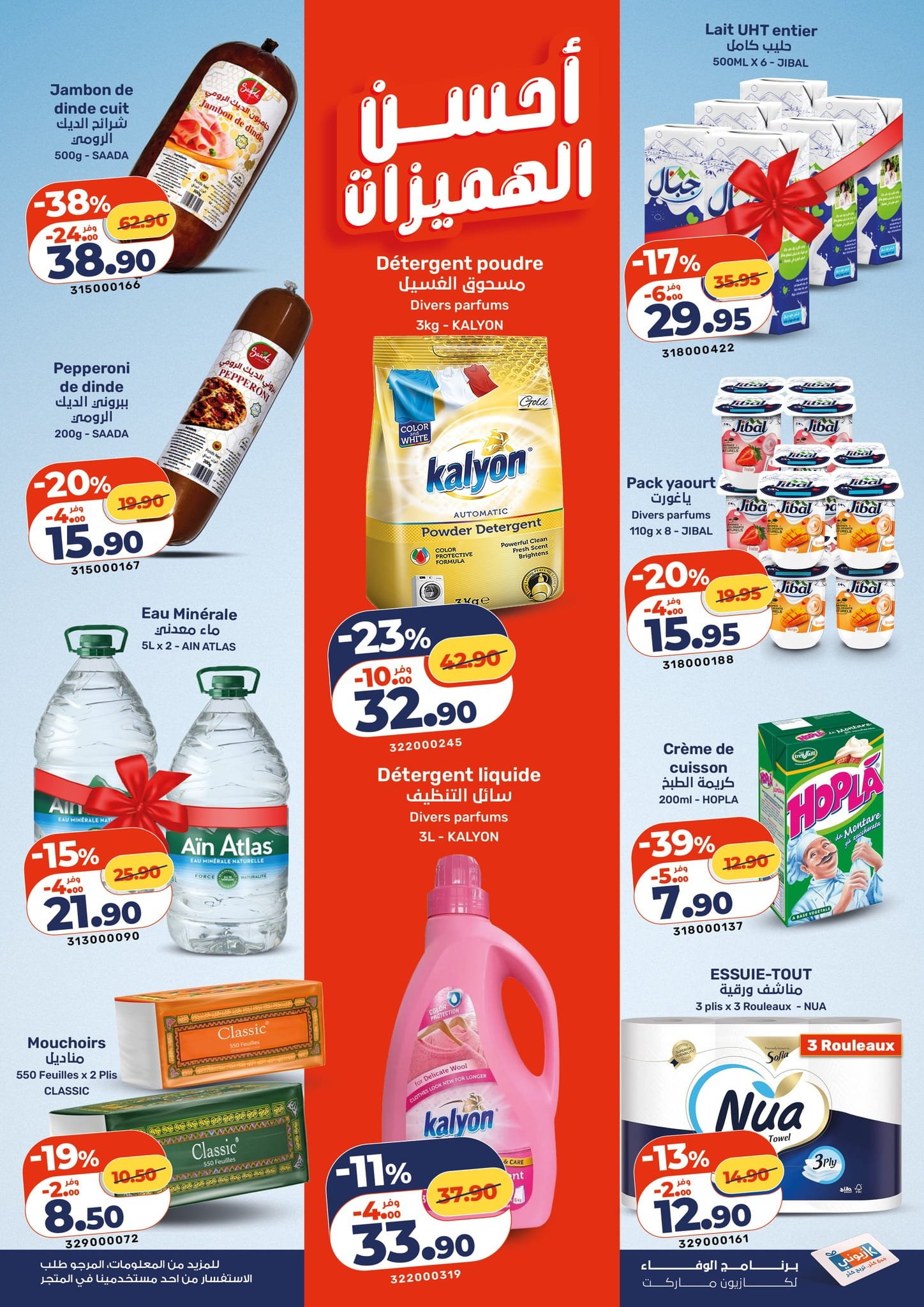 Catalogue Kazyon du 8 au 14 janvier 2026